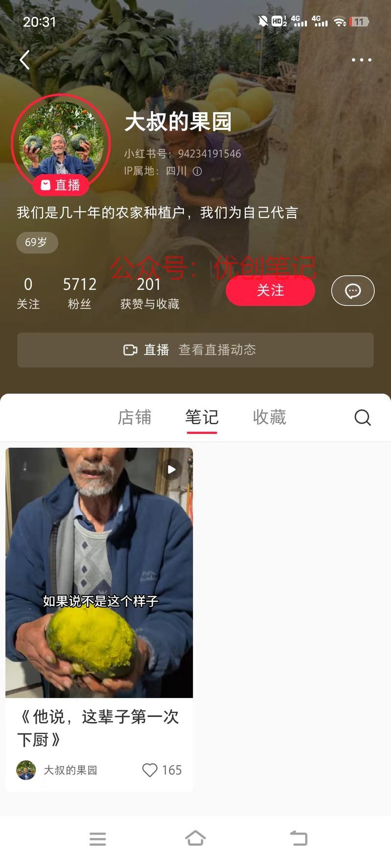 果农的视角一个作品一件商品，..情报-搞钱线报📢论坛-网创交流-优创圈